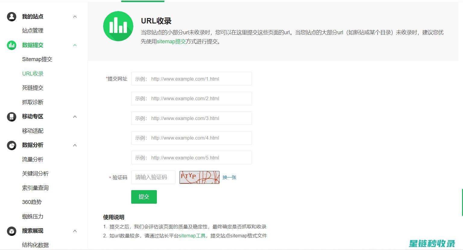 在线提交网站收录：一步到位解决网站收录难题 (在线提交网站怎么弄)