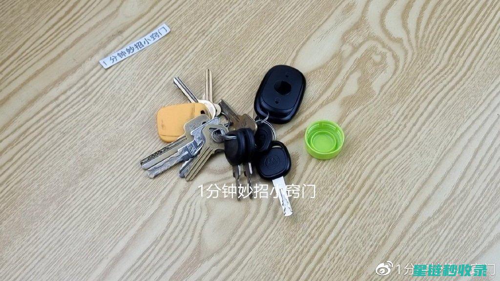 钥匙防丢小妙招大集合：让找钥匙不再烦恼 (钥匙防丢小妙招有哪些)