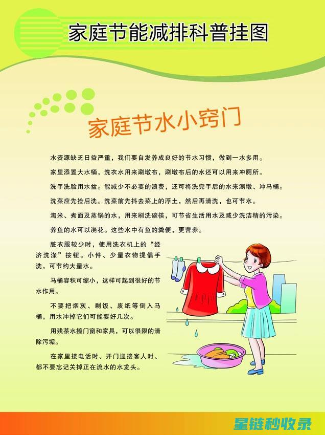 节水小窍门全梳理：让每一滴水都有价值 (节水小窍门之)