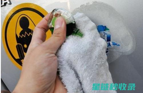 去除贴纸残留的多种有效方法大汇总 (去除贴纸残留胶最简单的方法)