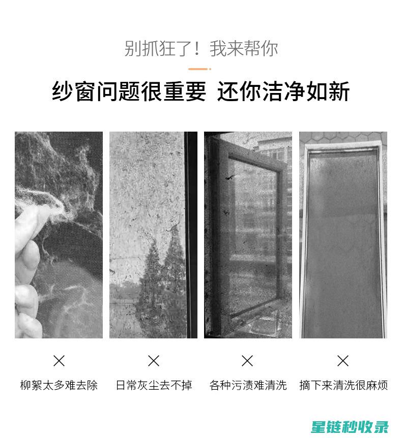 高效去除纱窗污渍的小窍门 (高效去除纱窗异味方法)