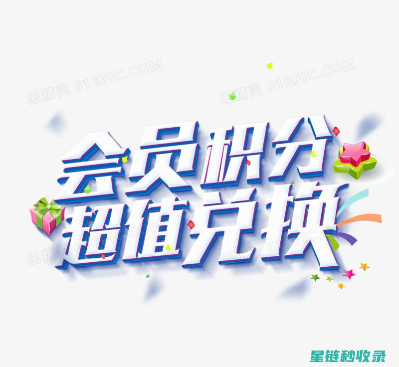 会员积分系统详解：如何获取、管理与兑换积分 (会员积分系统软件)