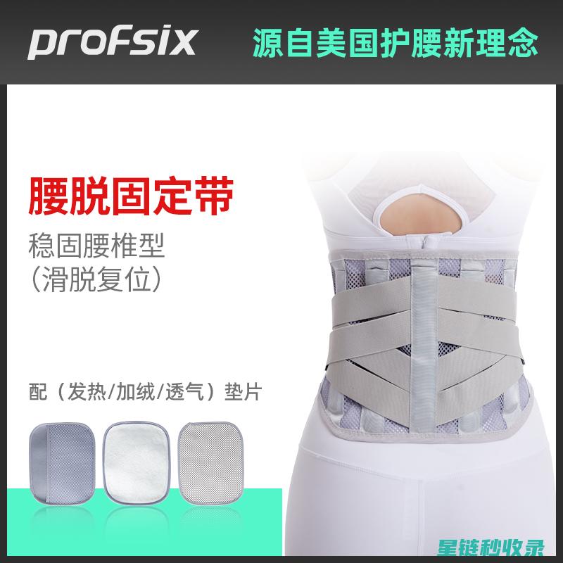 腰椎健康维护：日常生活中的关键防护措施 (腰椎健康维护ppt)