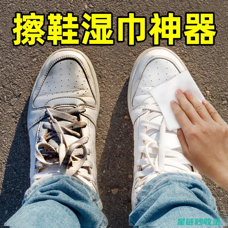 白鞋清洁妙招大揭秘：轻松恢复如新 (白鞋清洁妙招视频)