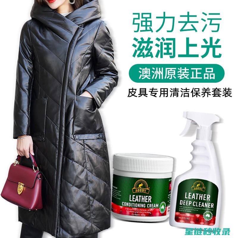皮革保养秘籍：延长皮革使用寿命的全面指南 (皮革保养秘籍大全)