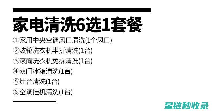 家电清洁大揭秘：灰尘清理的全面指南 (家电清洁清洗)