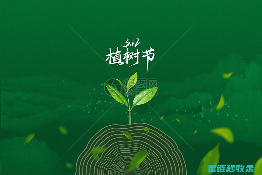 植树节：绿色生态的守护者 (植树节:绿色行动手抄报)