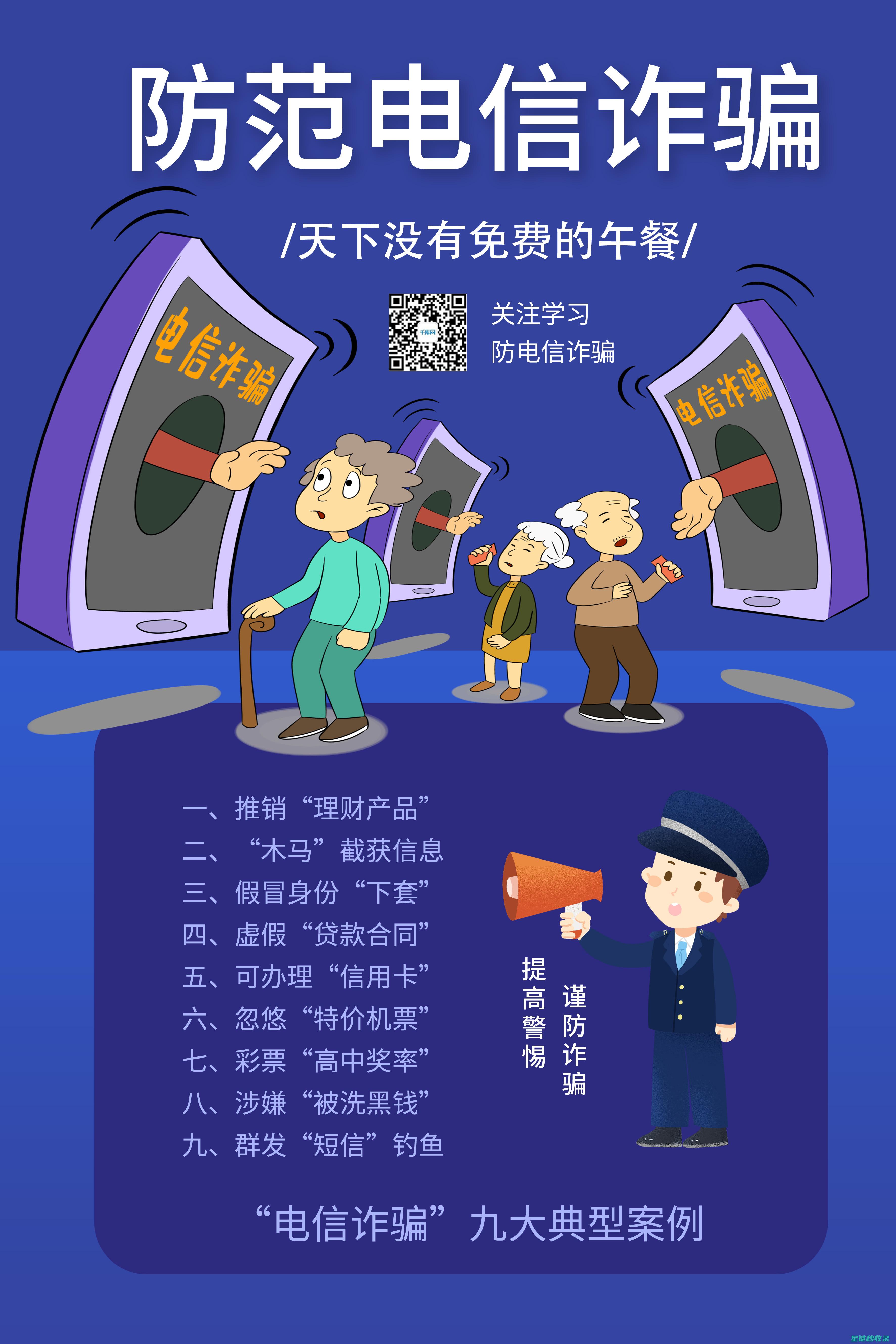 防诈骗提醒：谨防新型网络陷阱，保护个人信息安全 (没接到诈骗电话怎么会有防诈骗提醒)