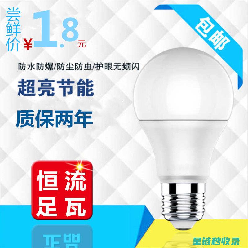 节能灯泡新选择：照亮未来的同时节省能源费用 (节能灯泡选多少瓦合适)