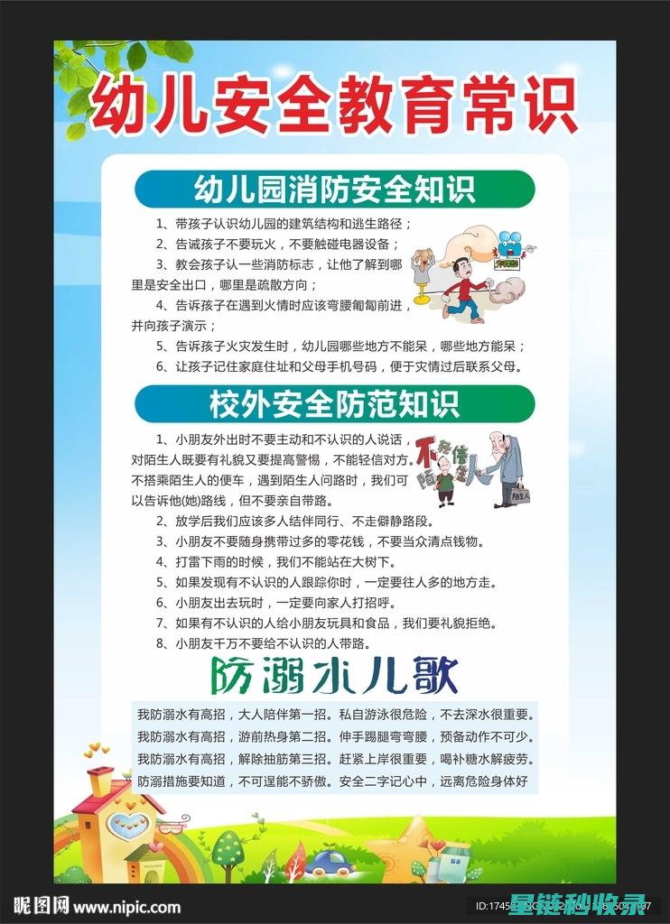 儿童安全教育：守护未来的每一步 (儿童安全教育ppt课件)