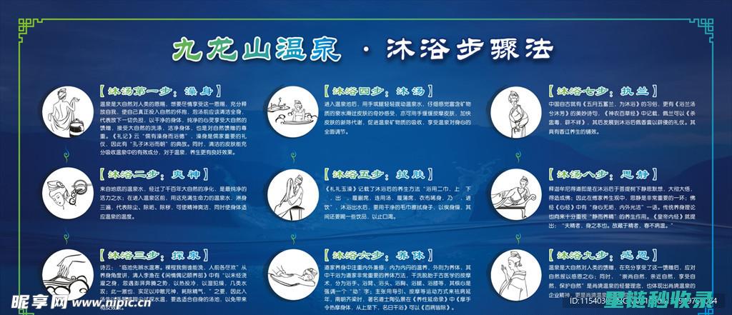 沐浴方法全解析：从基础到进阶的全面指南 (沐浴方法全解图)