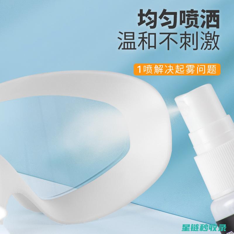 镜子防雾喷雾的最佳品牌推荐 (镜子防雾喷雾有用吗)