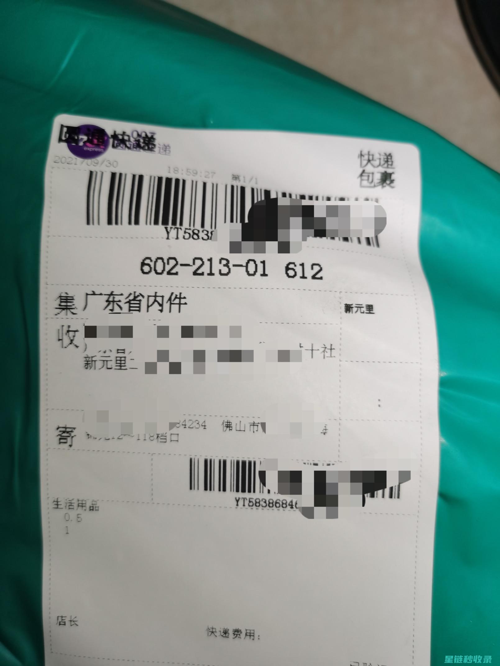 快递单信息去除：保持隐私安全的完整教程 (快递单的信息你是直接扔掉吗)