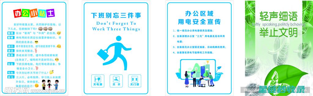 办公小贴士：提高效率的实用技巧 (办公室小贴士相应的图片)