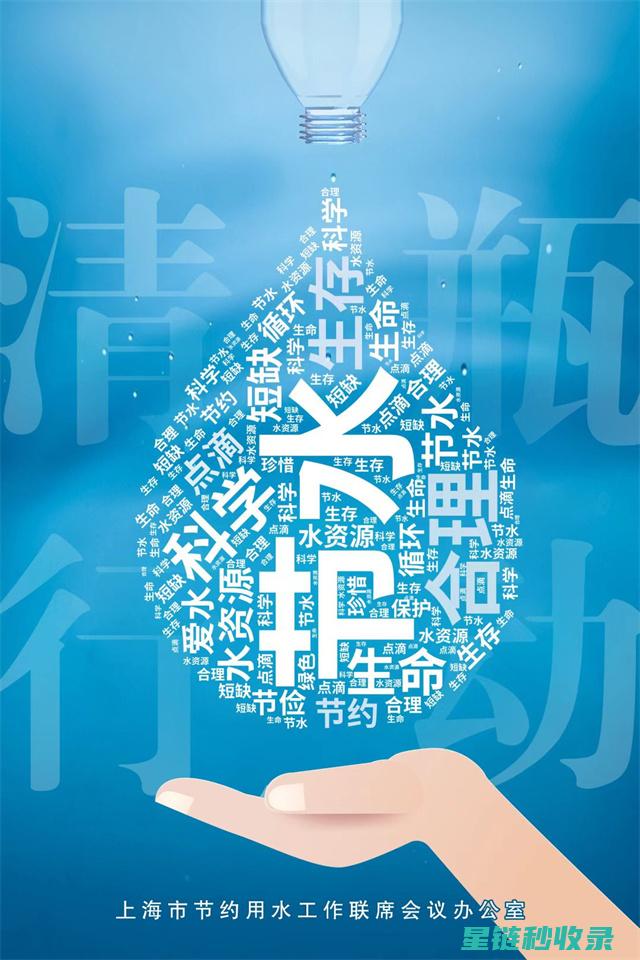节水新风尚：从点滴做起，为地球减负 (节水新风尚56诗句内容)