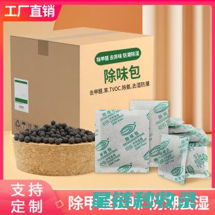 DIY除味包：有效清除厨房垃圾桶的异味 (自制除味包)
