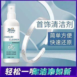 首饰缝隙清洁方法，让你的珠宝永不褪色 (首饰缝隙清洁方法)