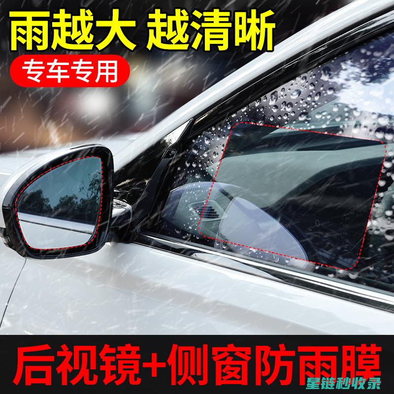 后视镜防雨：为您的行车安全加分 (后视镜防雨水的最有效方法)