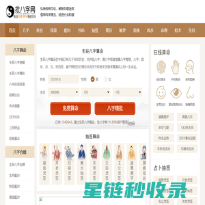 批八字网-生辰八字算命-免费八字排盘-在线测算八字