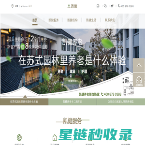 凯健养老-高端养老机构-国际养老运营管理-外资养老品牌