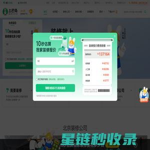 北京装修公司_北京装修设计_北京家装装饰_土巴兔北京装修网