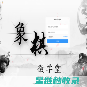 智力运动综合服务平台