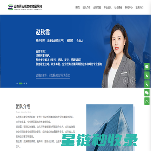 山东舜天税务律师团队网 山东税务律师  税务律师_山东税务律师
