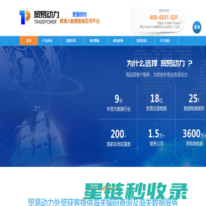 海关数据-贸易动力提供海关进出口数据帮助外贸企业精准获客,开发外贸客户