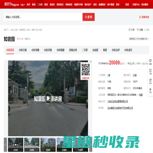 【大连知音园小区,二手房,租房】- 大连房天下
