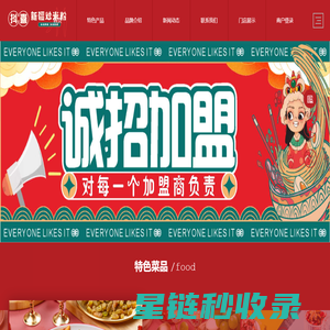 抖喜新疆炒米粉官网 - 抖喜加盟总部-新疆炒米粉加盟