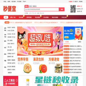 【秒便宜】淘宝天猫优惠券领取，九块九秒杀_秒便宜，购优惠！