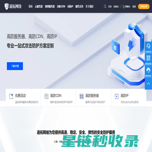 高防服务器租用-高防CDN-高防IP-云服务器-道拓网络