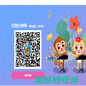 叮铛小钟琴-音乐启蒙，小钟琴行
