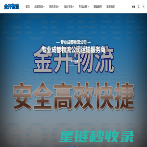 成都物流公司,成都货运公司,成都专线物流公司_金开物流