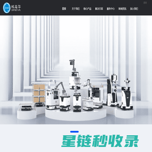 浙江欣奕华智能科技有限公司
