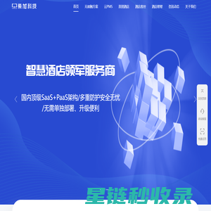柴加科技酒店私域运营-酒店无接触入住_酒店PMS_智能客控
