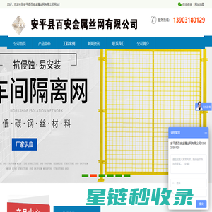 护栏网-围网-护栏-网片-隔离网厂家-安平县百安金属丝网有限公司