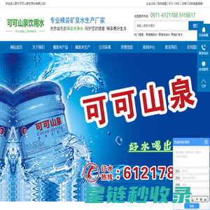 青海桶装水_青海纯净水_青海矿泉水-西宁可可山泉饮用水有限公司