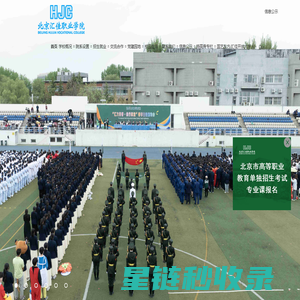 首页_北京汇佳职业学院