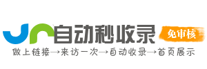 秒收快盟｜专业秒收录导航网站，快速提交网址，让搜索引擎更快抓取！